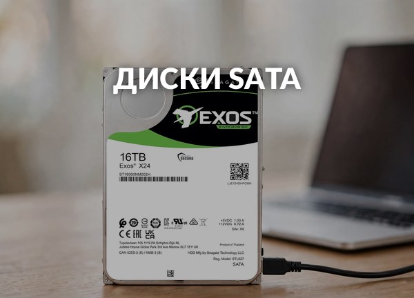 Диски SATA